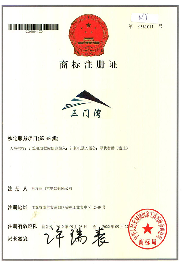 公司商標(biāo)證書(shū)